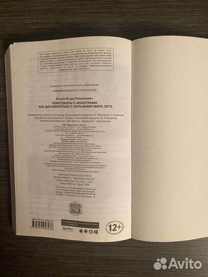 Книга Игорь Рызов Переговоры с монстрами