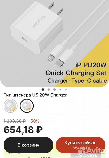 Fast charger iPhone + кабель