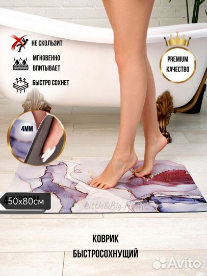 Коврик в ванную быстросохнущий противоскользящий