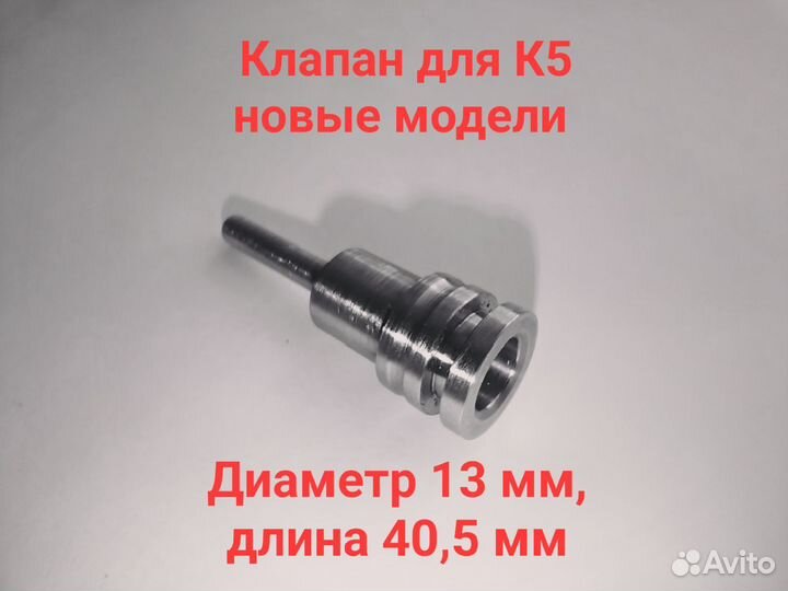 Клапан старт-стоп Керхер Karcher К5 новые модели