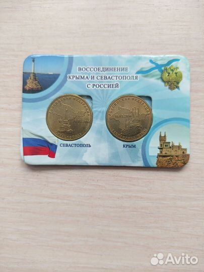 Набор 10 рублевых юбилейных монет