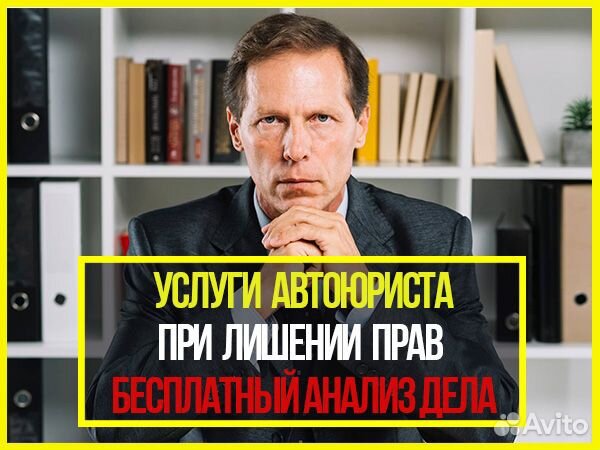 Автоюрист по лишению водительских прав