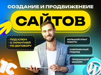 Создание сайтов и landing-page под ключ