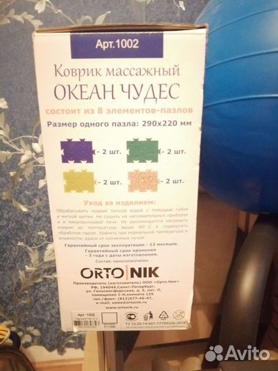 Ортопедический коврик