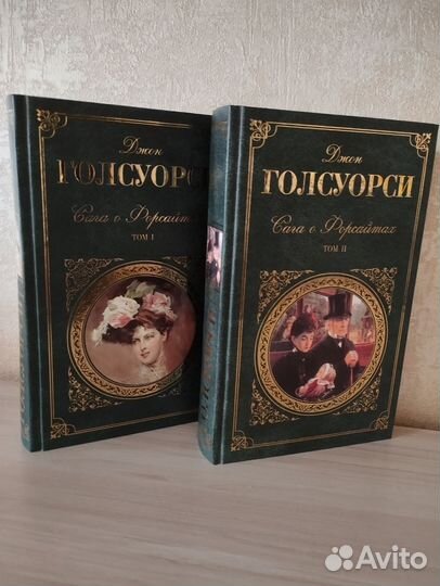 Книги романы Голсуорси Ирвин Шоу