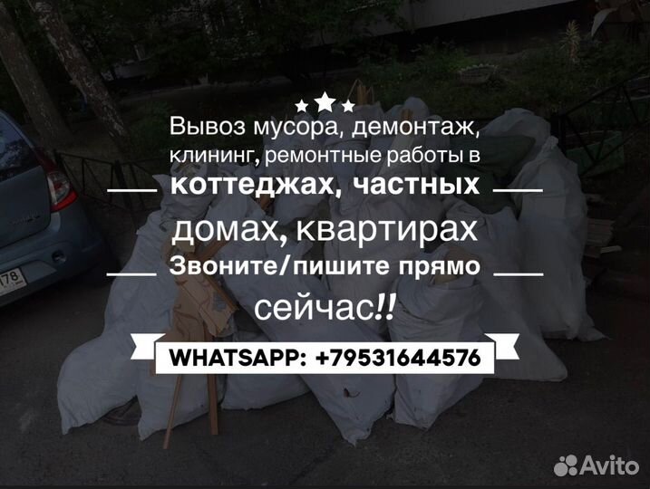 Демонтаж и вывоз мусора, клининг