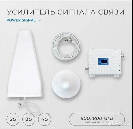 Усилитель сигнала связи Power Signal Band