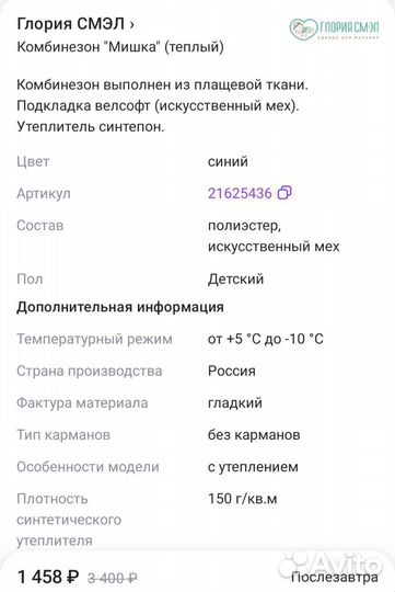 Комбинезон