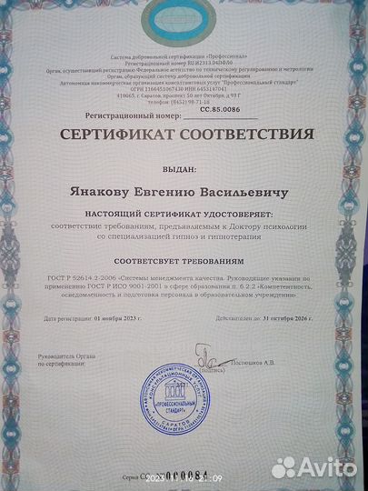 Клинический психолог,гипнотерапевт - гарантия