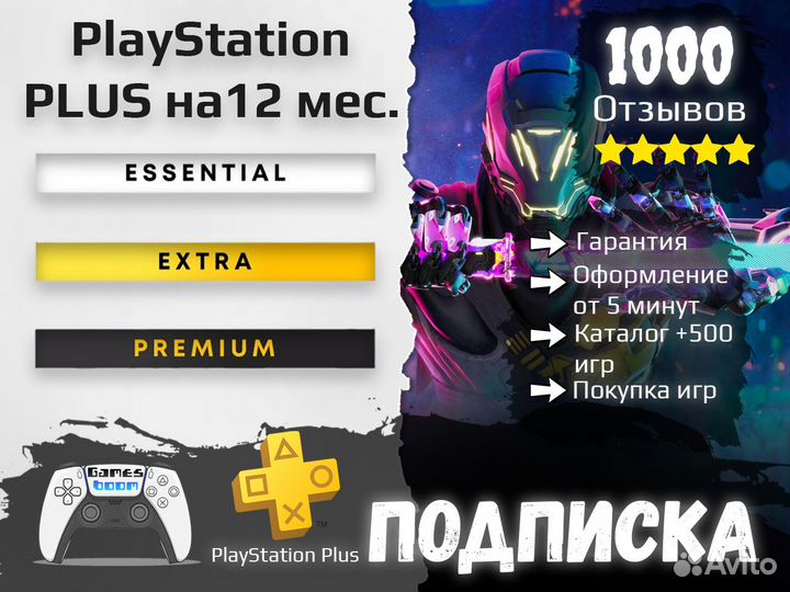 Подписка ps plus Deluxe + Kena