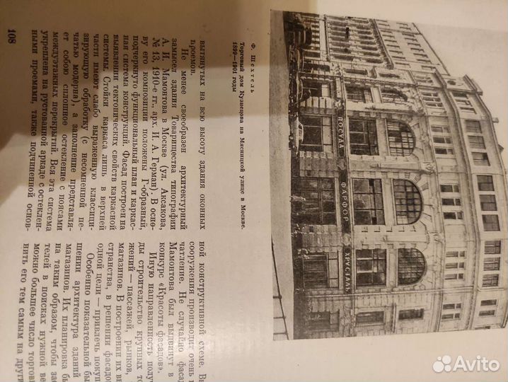 Книги русская архитектура конца 19 начала 20 века