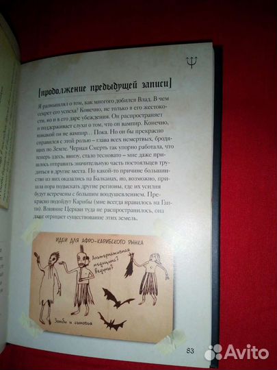 Дневники Дьявола