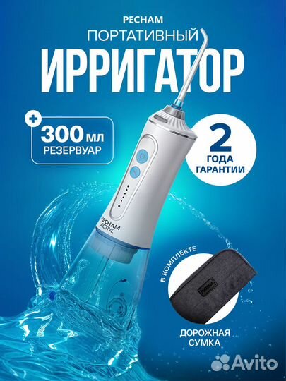 Портативный ирригатор для зубов и десен портативны