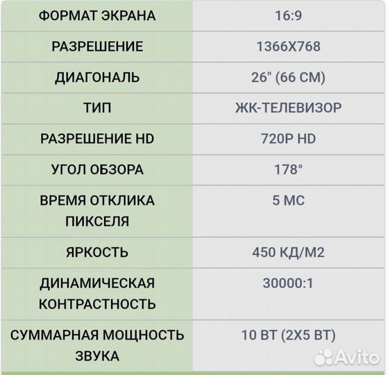 Телевизор бу