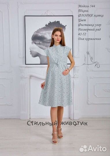 Платье для беременных