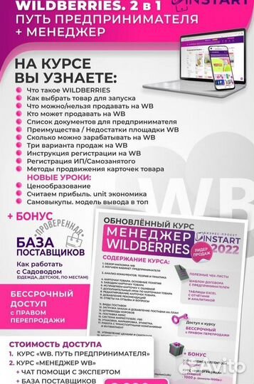 Курс менеджер вайлдберриз