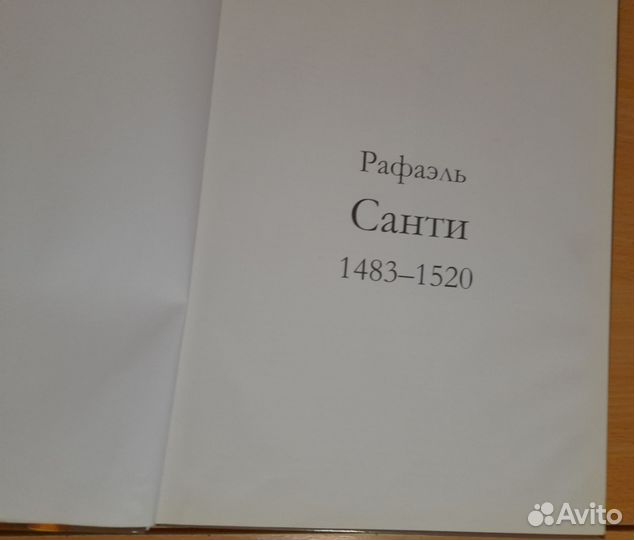 Книги Рафаэль