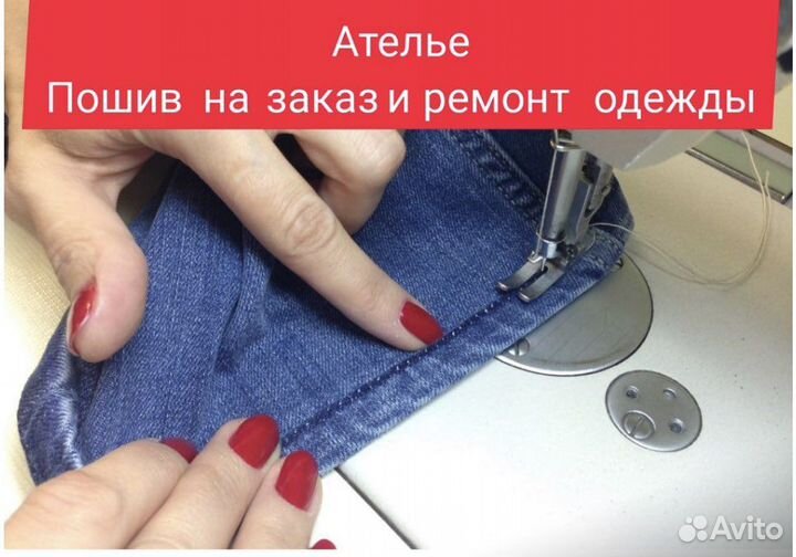 Ремонт одежды и пошив одежды на заказ