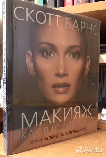 Книги по макияжу и стилю. Новые