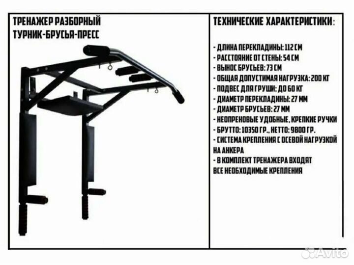 Турник 3 в 1 настенный