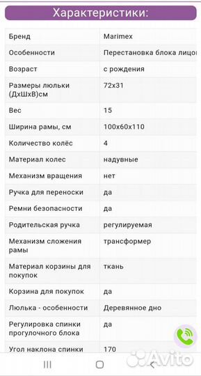 Коляска
