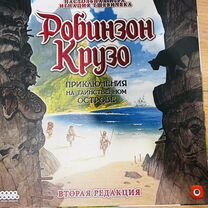 Настольная игра "Робинзон Крузо"