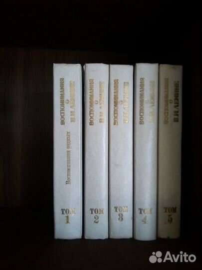 Воспоминания о В. И. Ленине (5 томов)