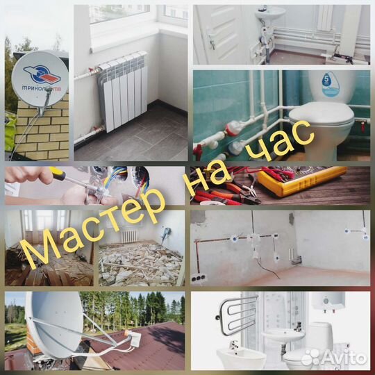 Мастер на час