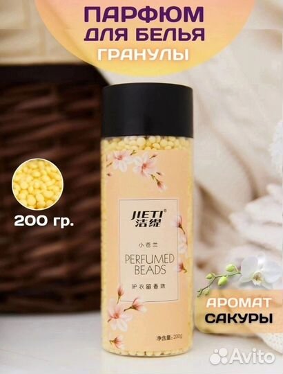 Парфюм для белья