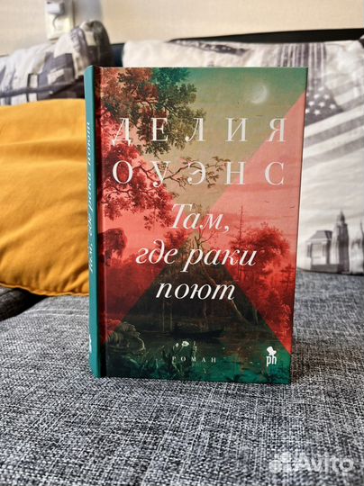 Там где раки поют