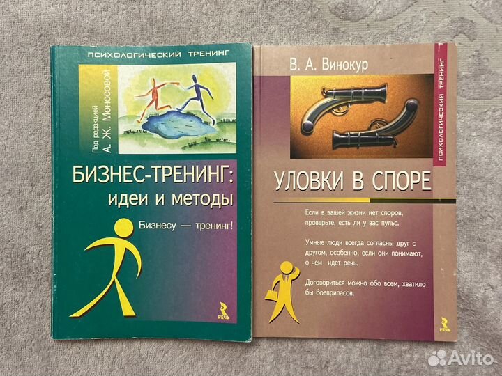 Переговоры, манипуляции, коучинг, тренинги