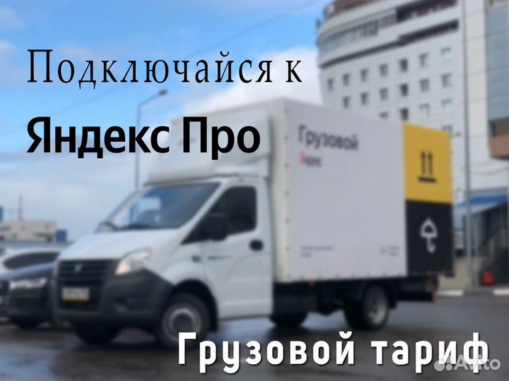 Для Работы Нужен Водитель На Своём Грузовом авто