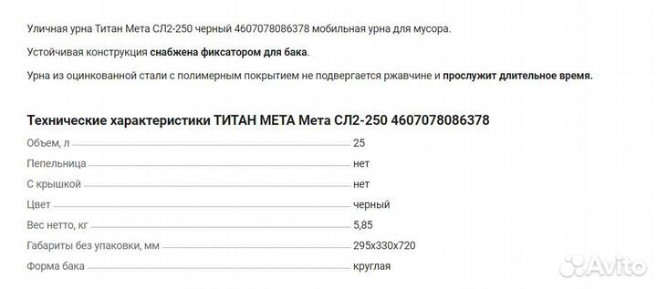 Уличная урна Титан Мета сл2-250 черный