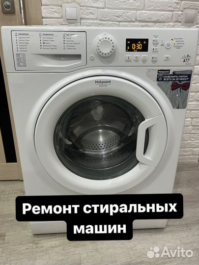 Ремонт стиральных машин на дому