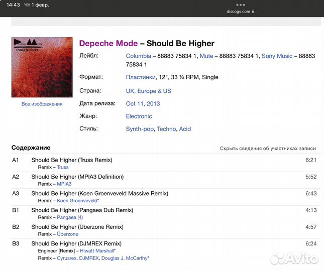 Depeche Mode - Should Be Higher пасинка новая