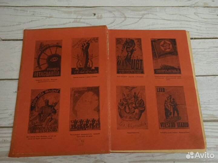 Рассказы майора Рамона Диэстро. 1937 год