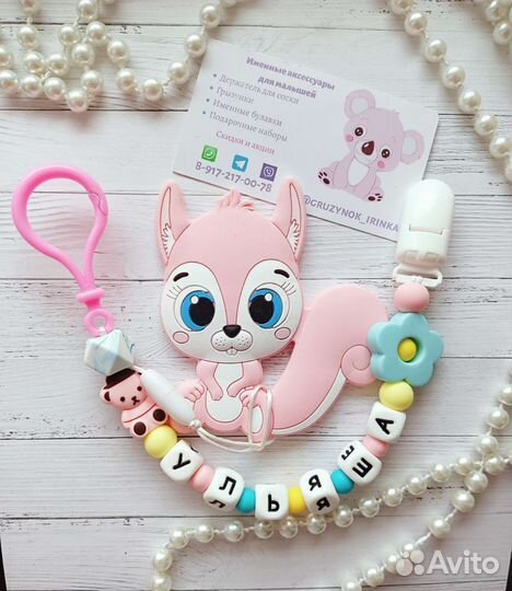 Держатели для пустышки с грызунком