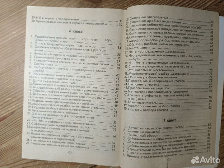 Русский язык в таблицах. Пособие