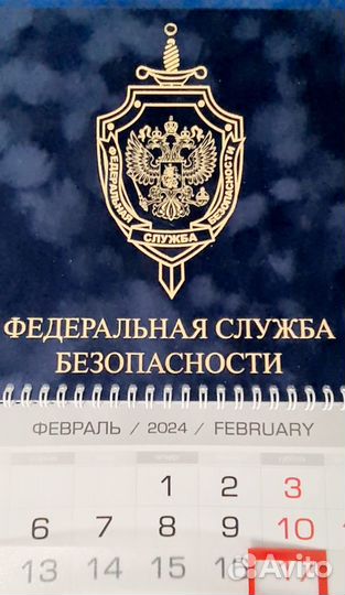 Календари фсб 2024 год