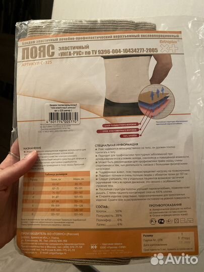 Бандаж послеоперационный неразъемный