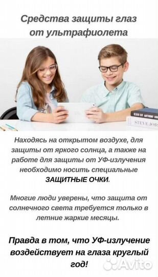 Очки из графена от ультрафиолетового излучения