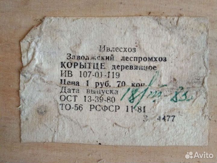 Корыто для рубки капусты с сечкой