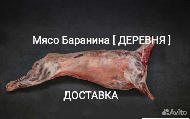 Мясо баранина свежая