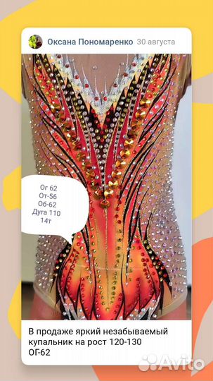 Купальник для художественной гимнастики