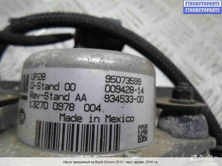 Насос вакуумный Chevrolet Tracker III (Trax), 2014 1.4 Бензин