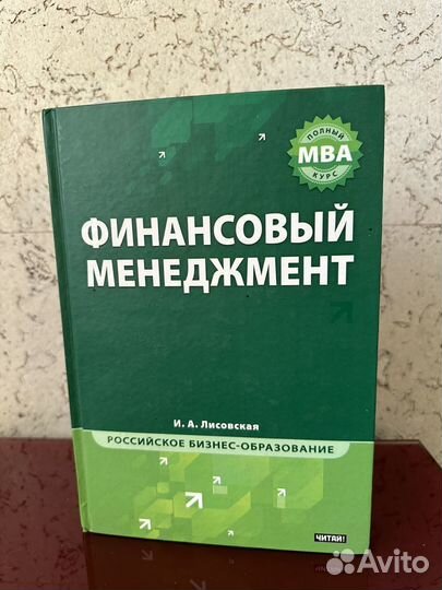 Учебник финансовый менеджмент