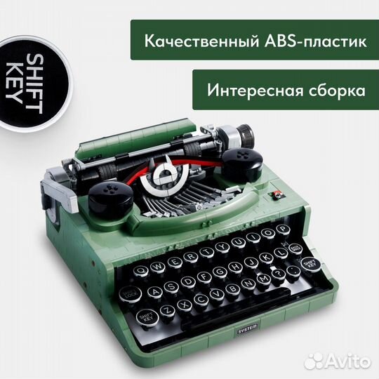 Конструктор Lego Аналог Печатная машинка