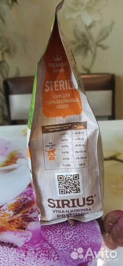 Корм для кошек Sirius утка с клюквой 1,5 кг