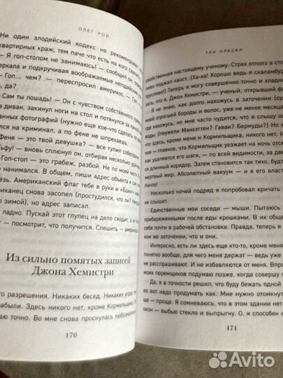 Рой Олег. Три краски