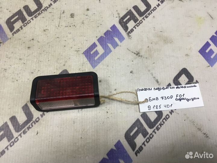 Плафон подсветки багажника бмв 730D F01 седан